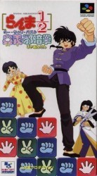 Ranma Nibunnoichi – Ougi Jaanken Rom